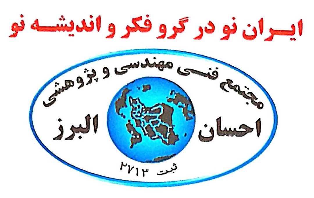 مجتمع فنی مهندسی و پژوهشی احسان البرز