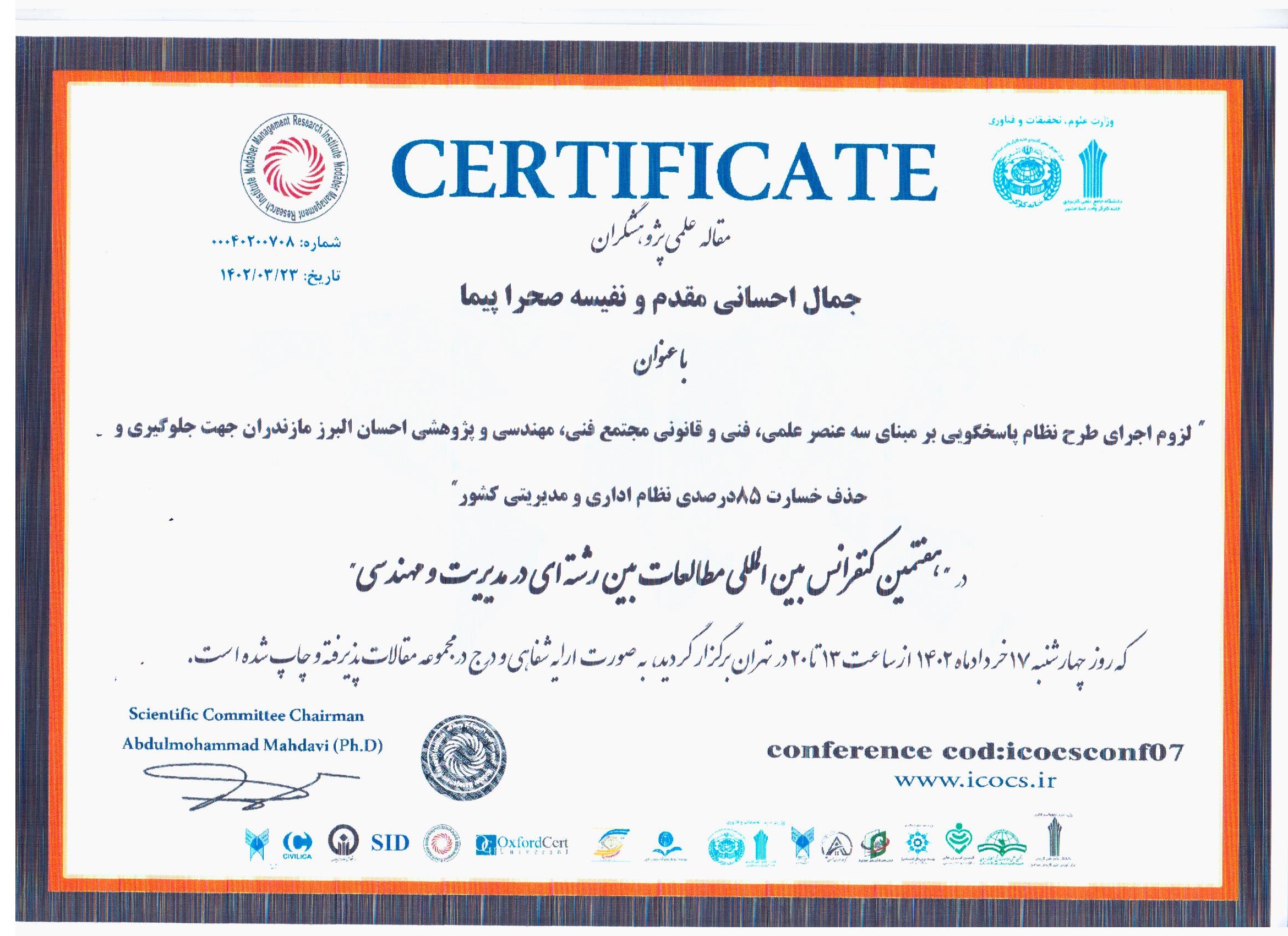 گامی مهم و اساسی مجتمع فنی پژوهشی احسان البرز مازندران «در اصلاح ساختار نظام اداری و مدیریتی کشور» جهت ایجاد استراتژی اقتصادکلان در سطح ملی و بین المللی