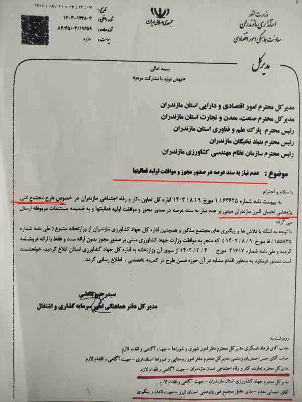طرح راهبردی عدم نیاز سند در صدور مجوزها توسط مجتمع فنی پژوهشی احسان البرز مازندران