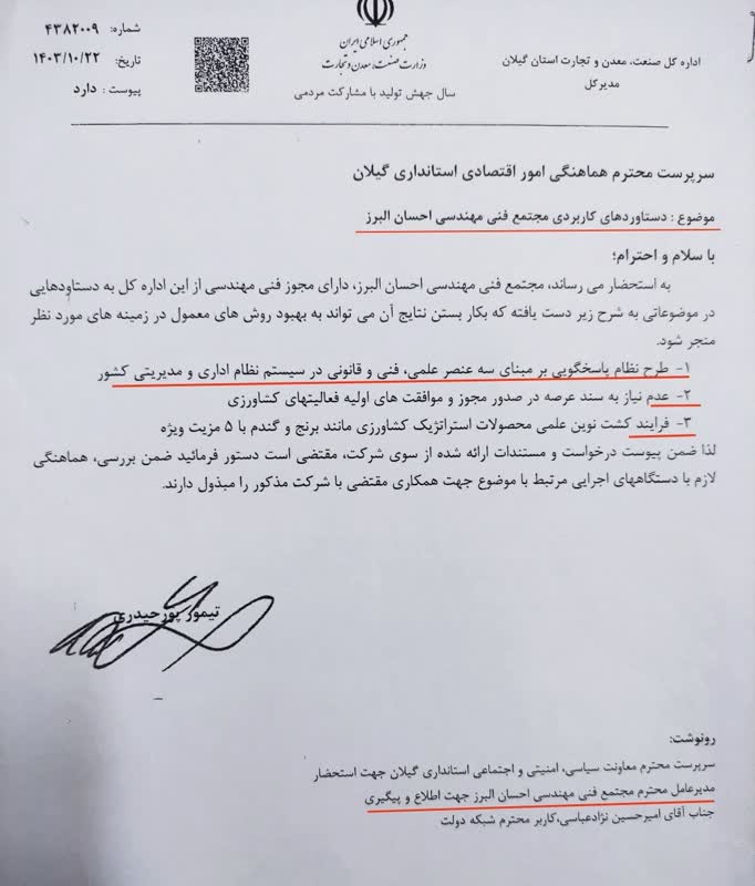 اهمیت فرآیند اجرای طرح های راهبردی مجتمع فنی پژوهشی احسان البرز مازندران